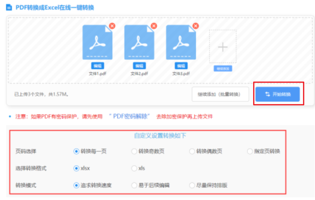 福德正神官网使用讲解 - 开始转换
